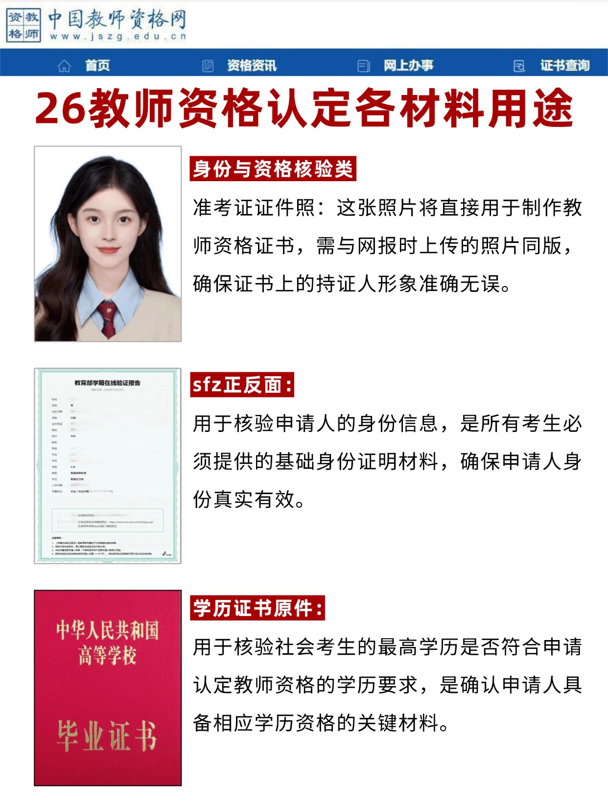 2026教师资格认定全流程｜材料+步骤+避坑指南