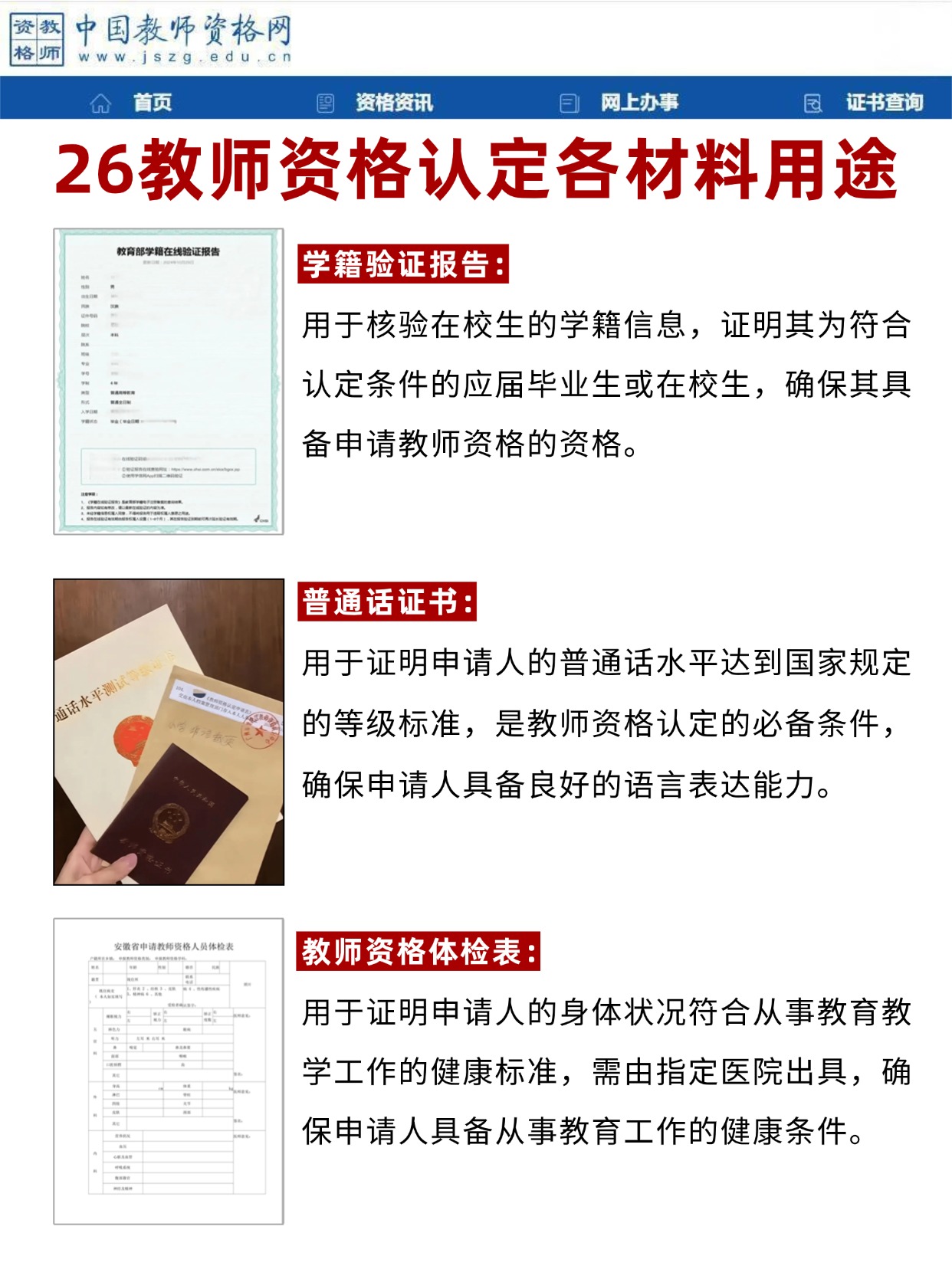 2026教师资格认定全流程｜材料+步骤+避坑指南
