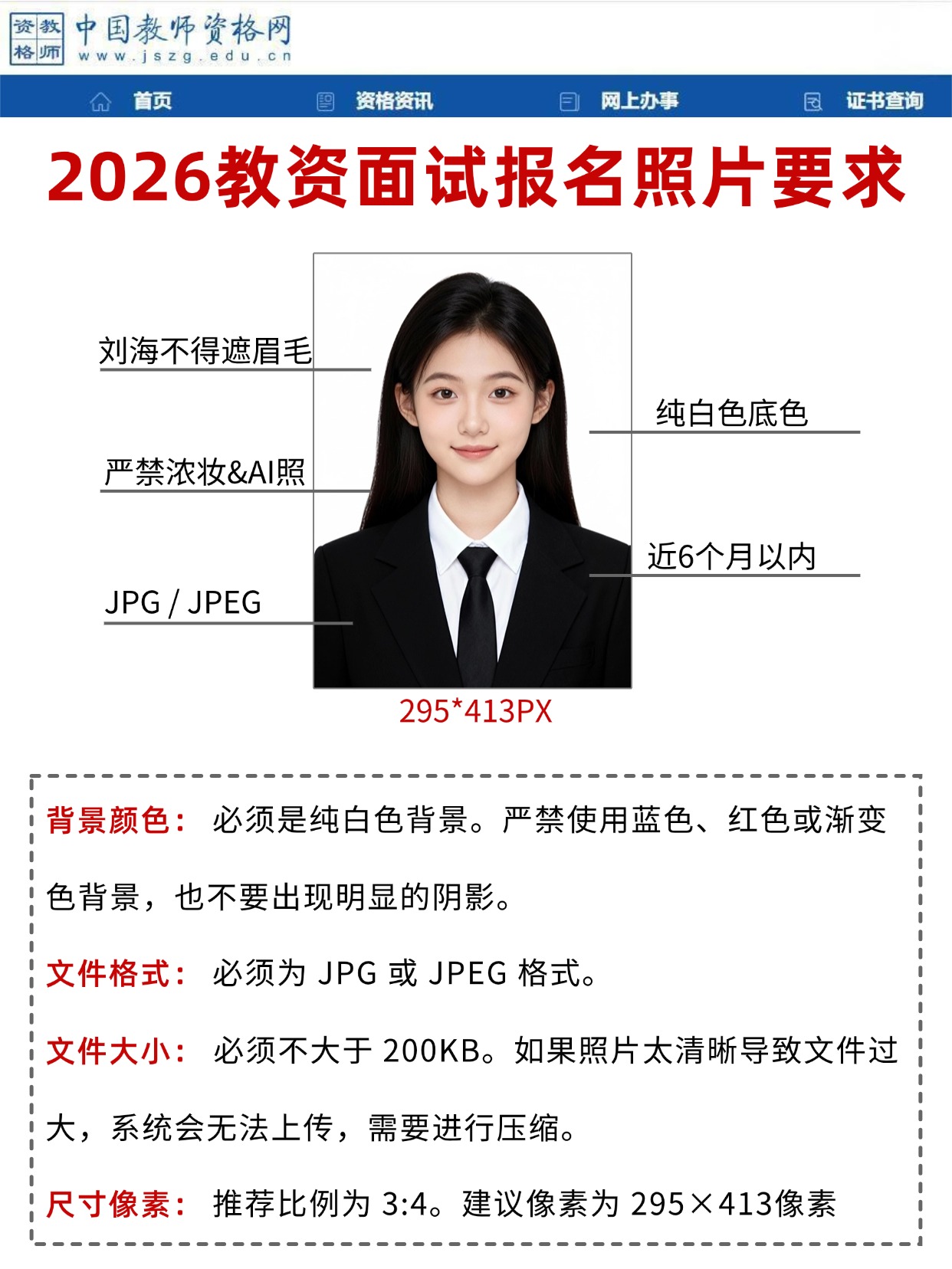 2026教资面试报名全攻略｜照片+材料+避坑指南