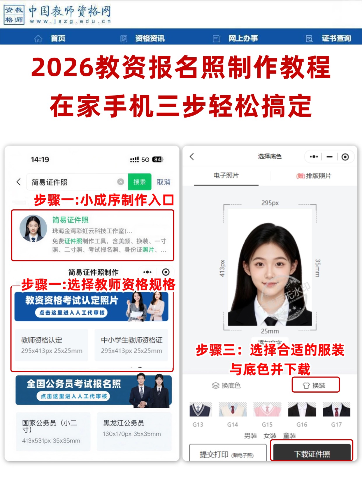 2026教资面试报名全攻略｜照片+材料+避坑指南