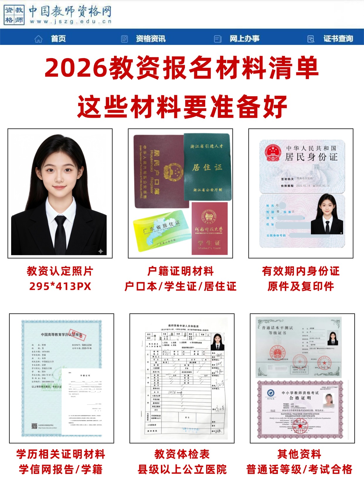 2026教资面试报名全攻略｜照片+材料+避坑指南