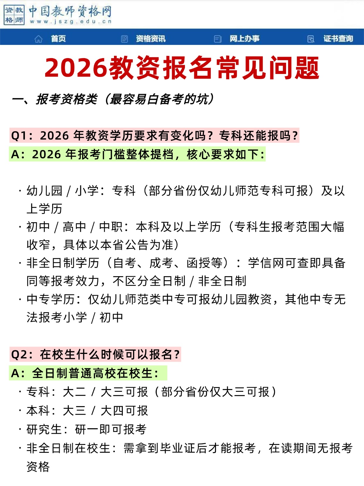2026教资面试报名全攻略｜照片+材料+避坑指南
