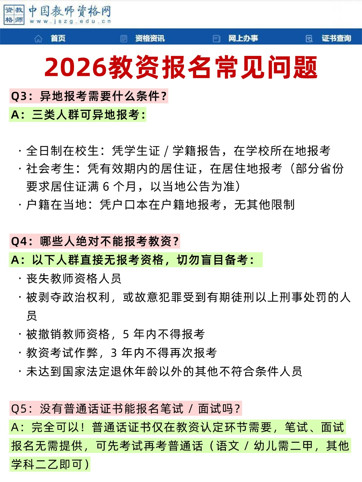 2026教资面试报名全攻略｜照片+材料+避坑指南
