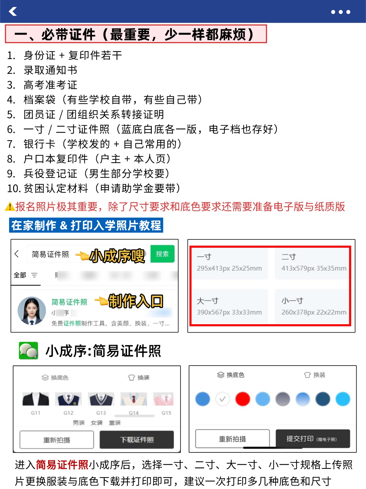 大一新生入学全清单｜拿到录取通知书就要准备