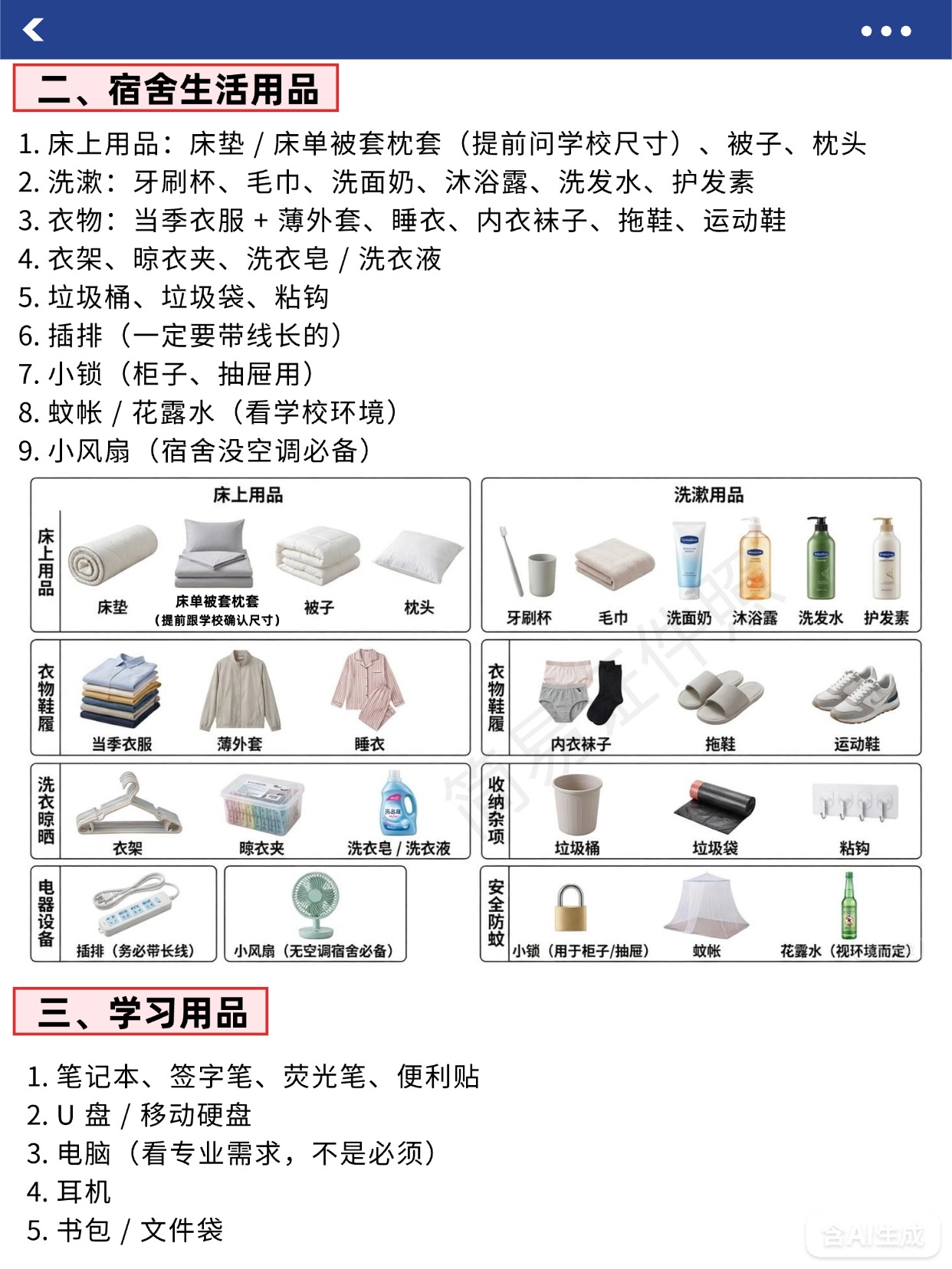 大一新生入学全清单｜拿到录取通知书就要准备