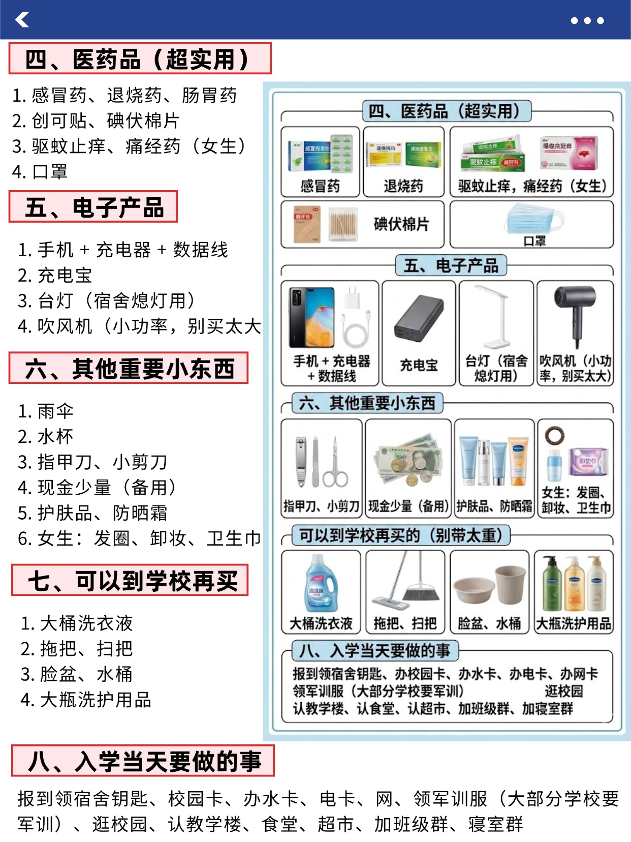 大一新生入学全清单｜拿到录取通知书就要准备