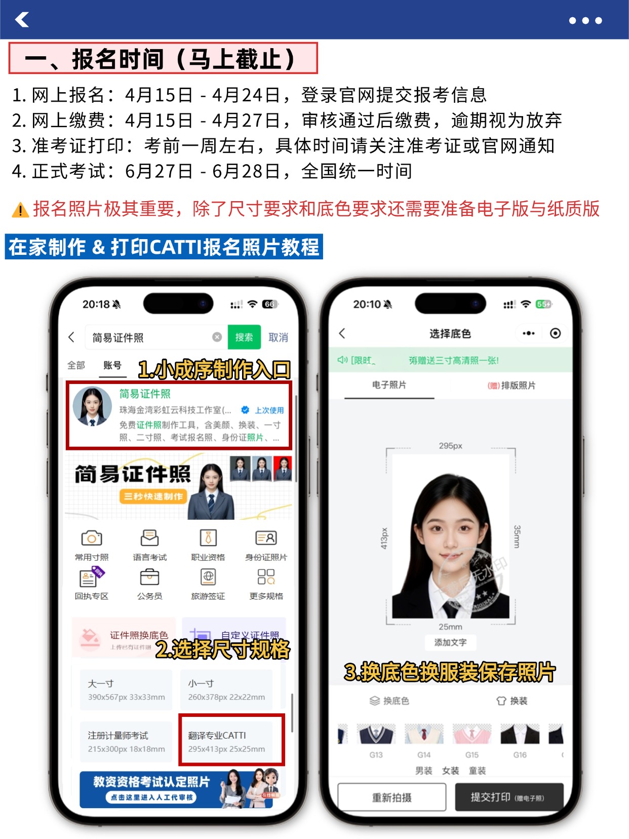 2026CATTI翻译资格报名全攻略｜被驳3次终报名成功