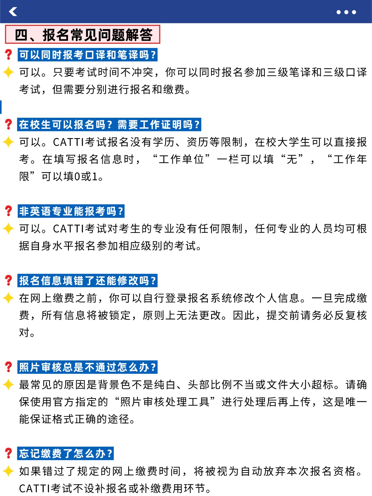 2026CATTI翻译资格报名全攻略｜被驳3次终报名成功
