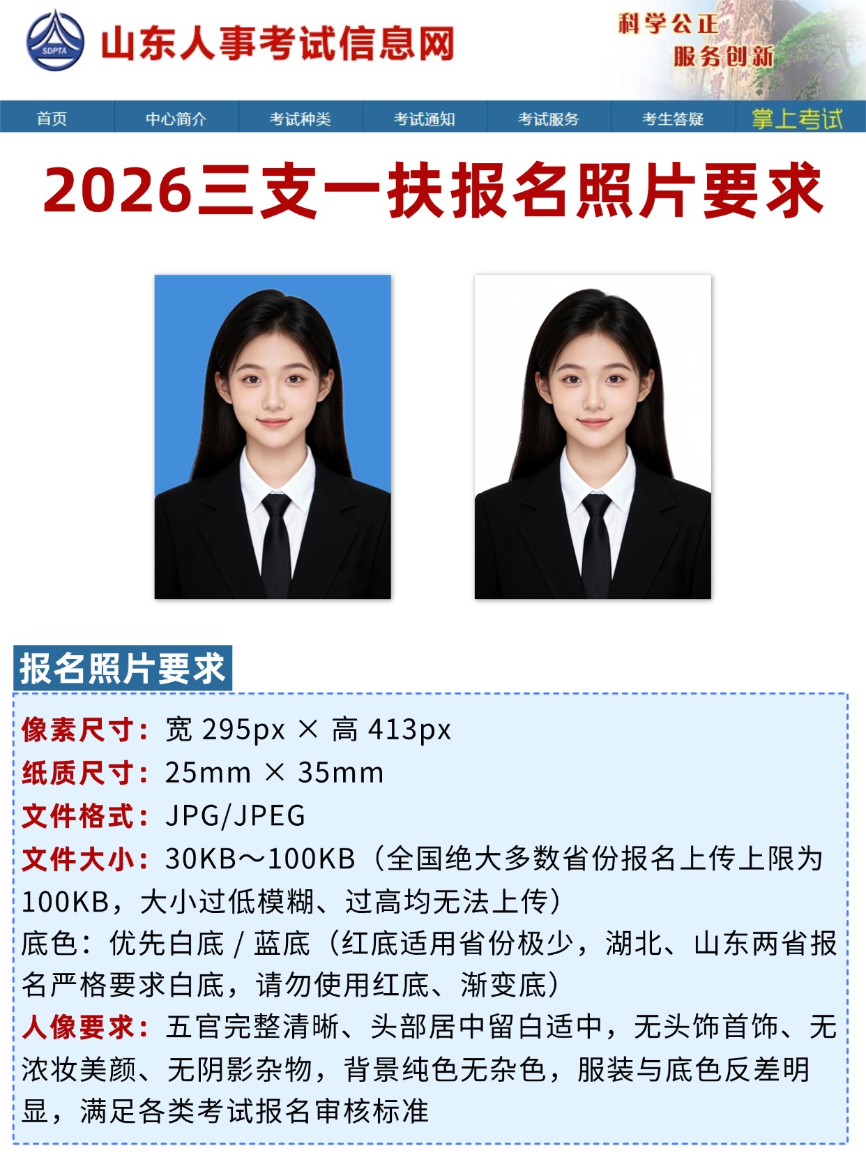 2026三支一扶报名开启｜今年照片要求大幅收紧