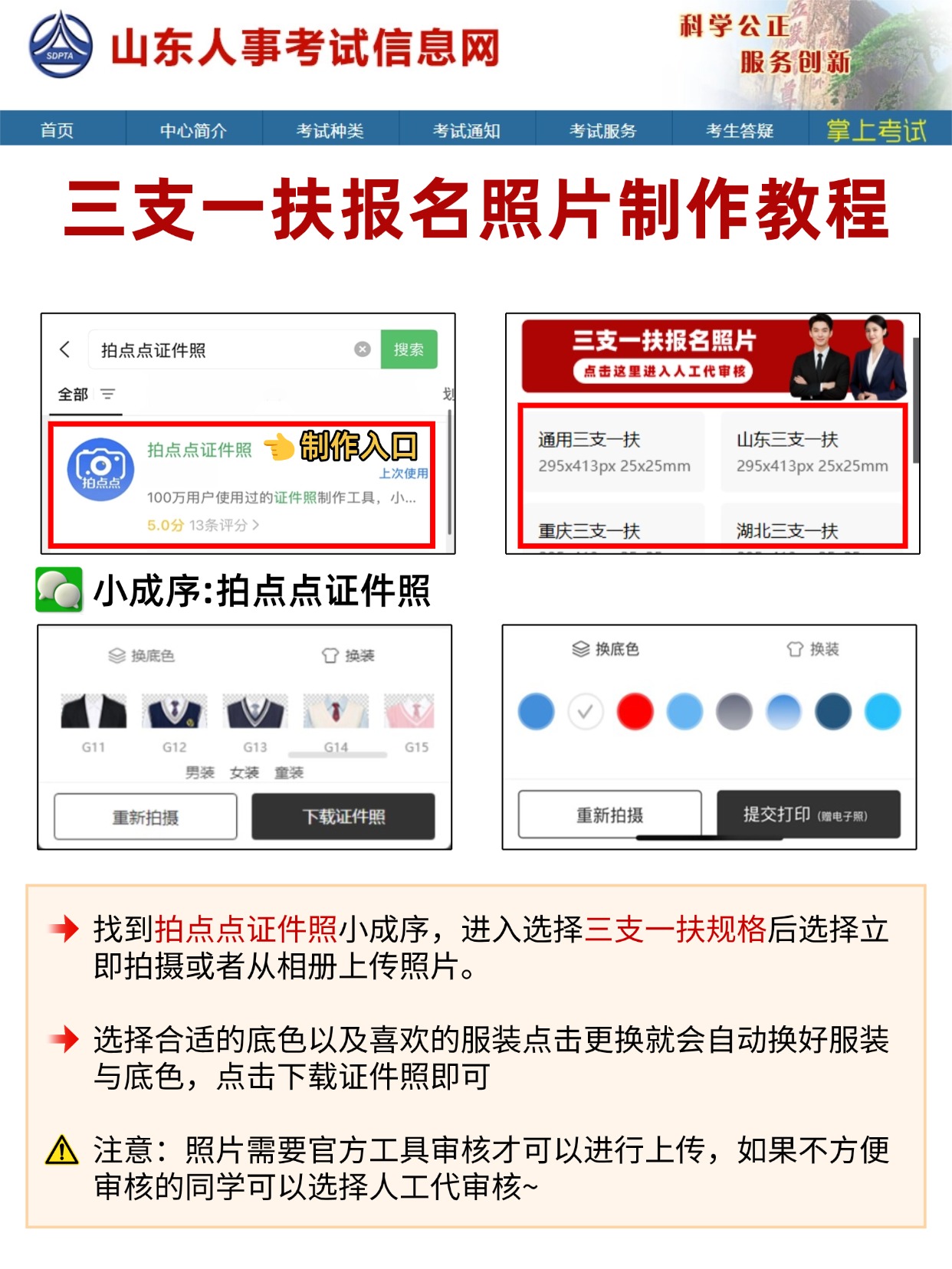 2026三支一扶报名开启｜今年照片要求大幅收紧