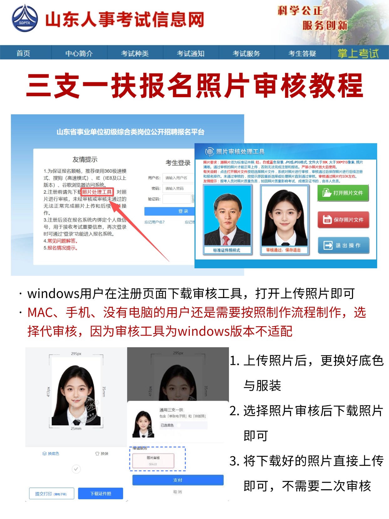 2026三支一扶报名开启｜今年照片要求大幅收紧