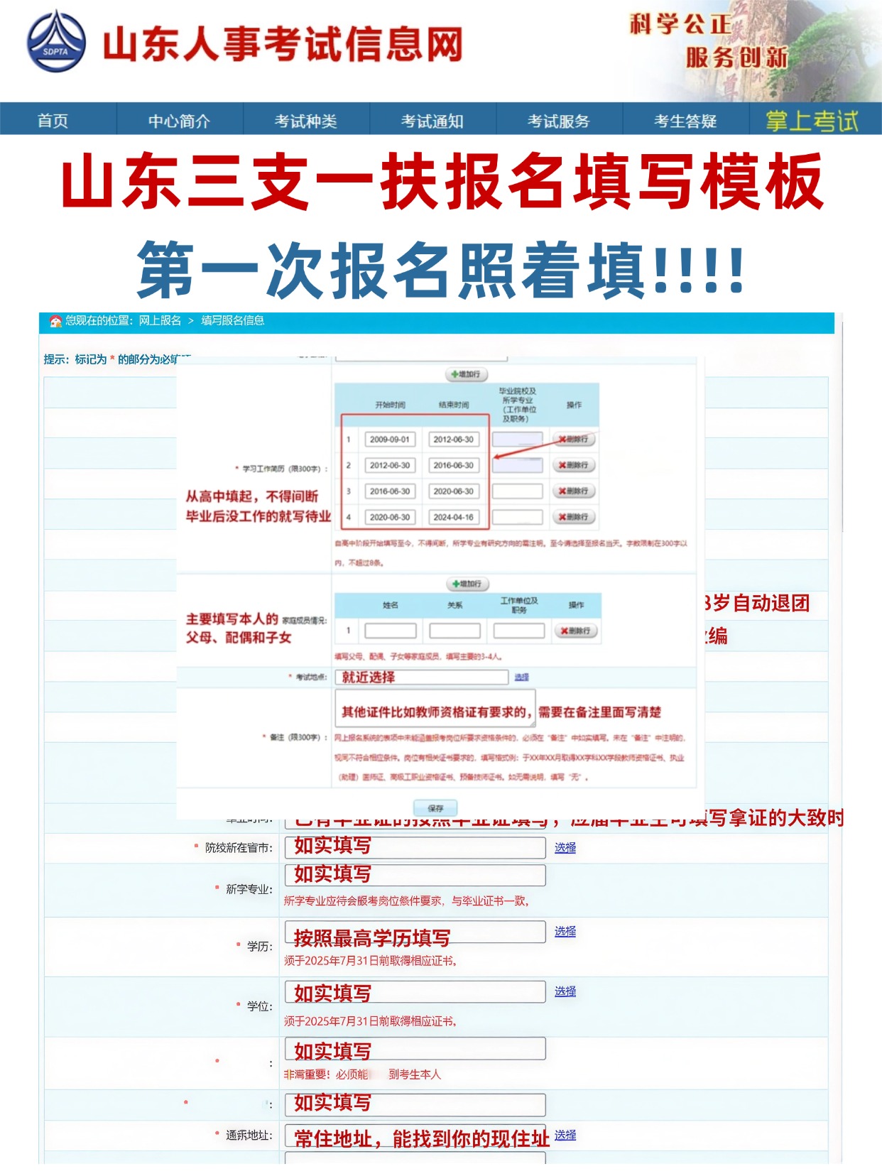 2026山东三支一扶报名填写模板