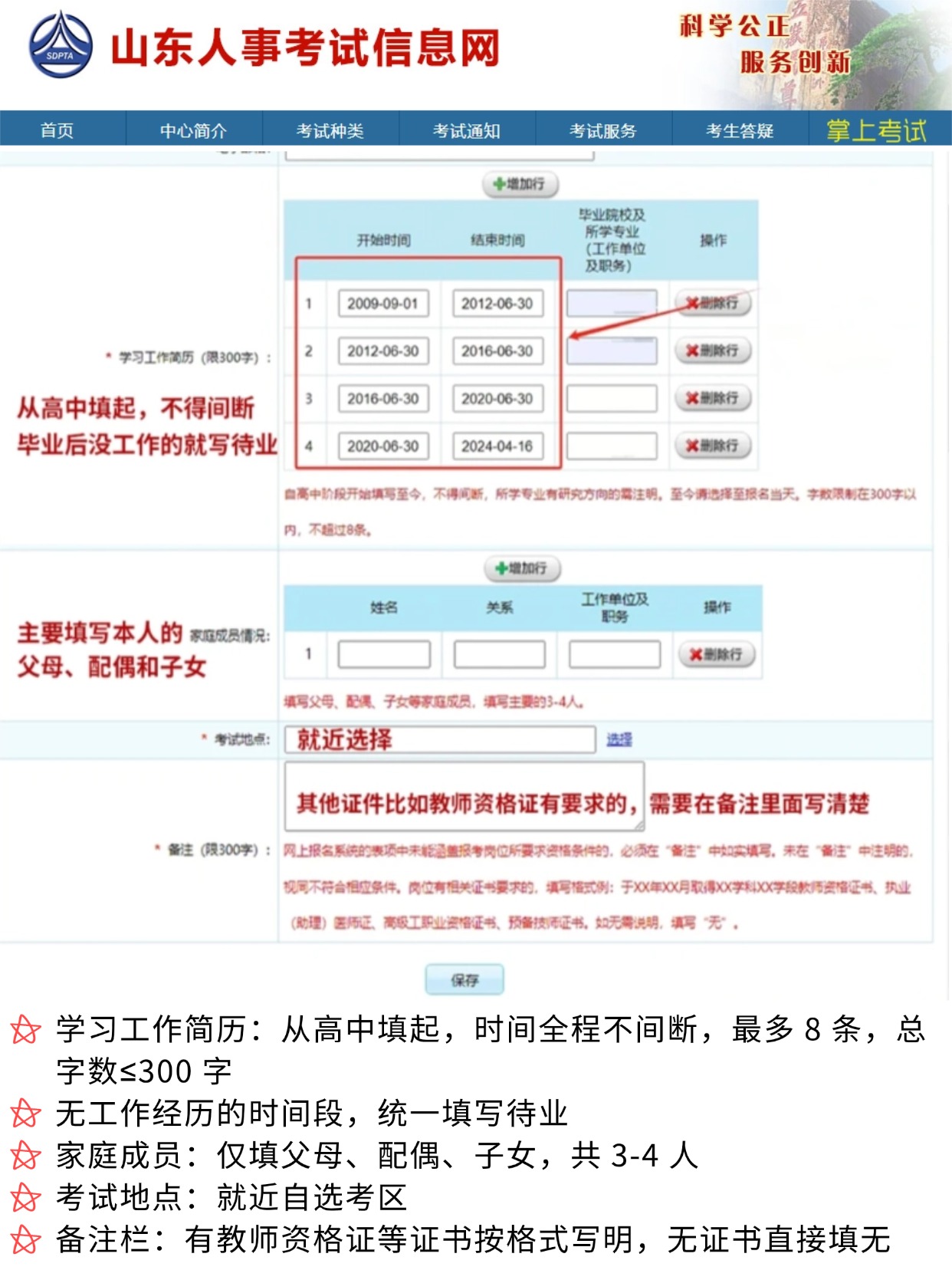 2026山东三支一扶报名填写模板