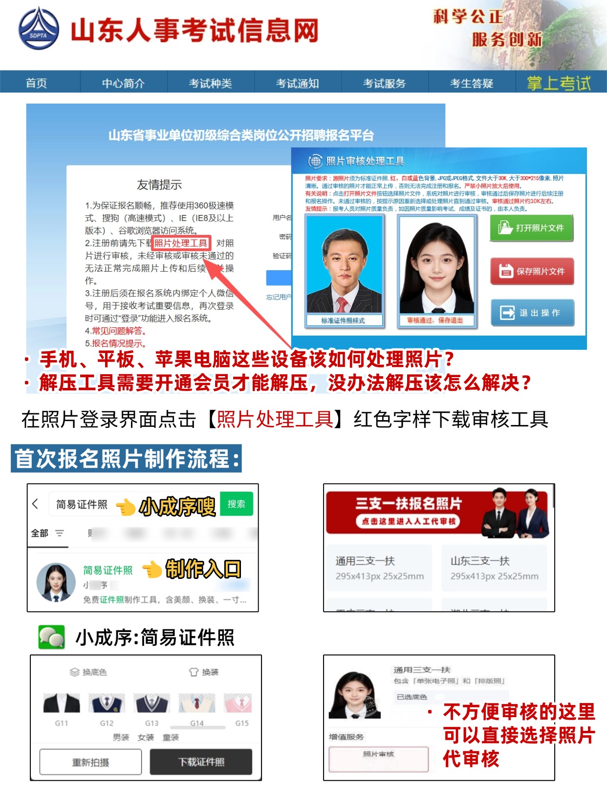 2026山东三支一扶报名填写模板