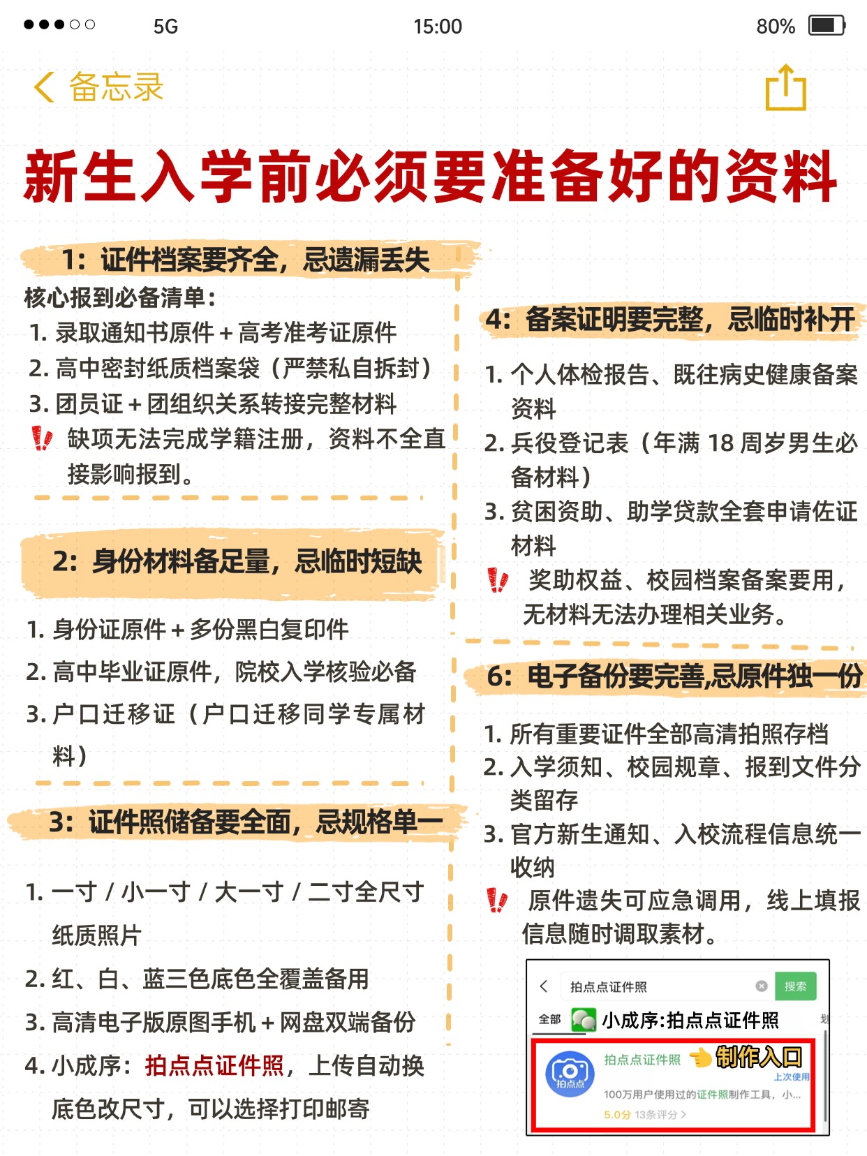 大一新生9月入学必看攻略｜资料齐全+体面入学