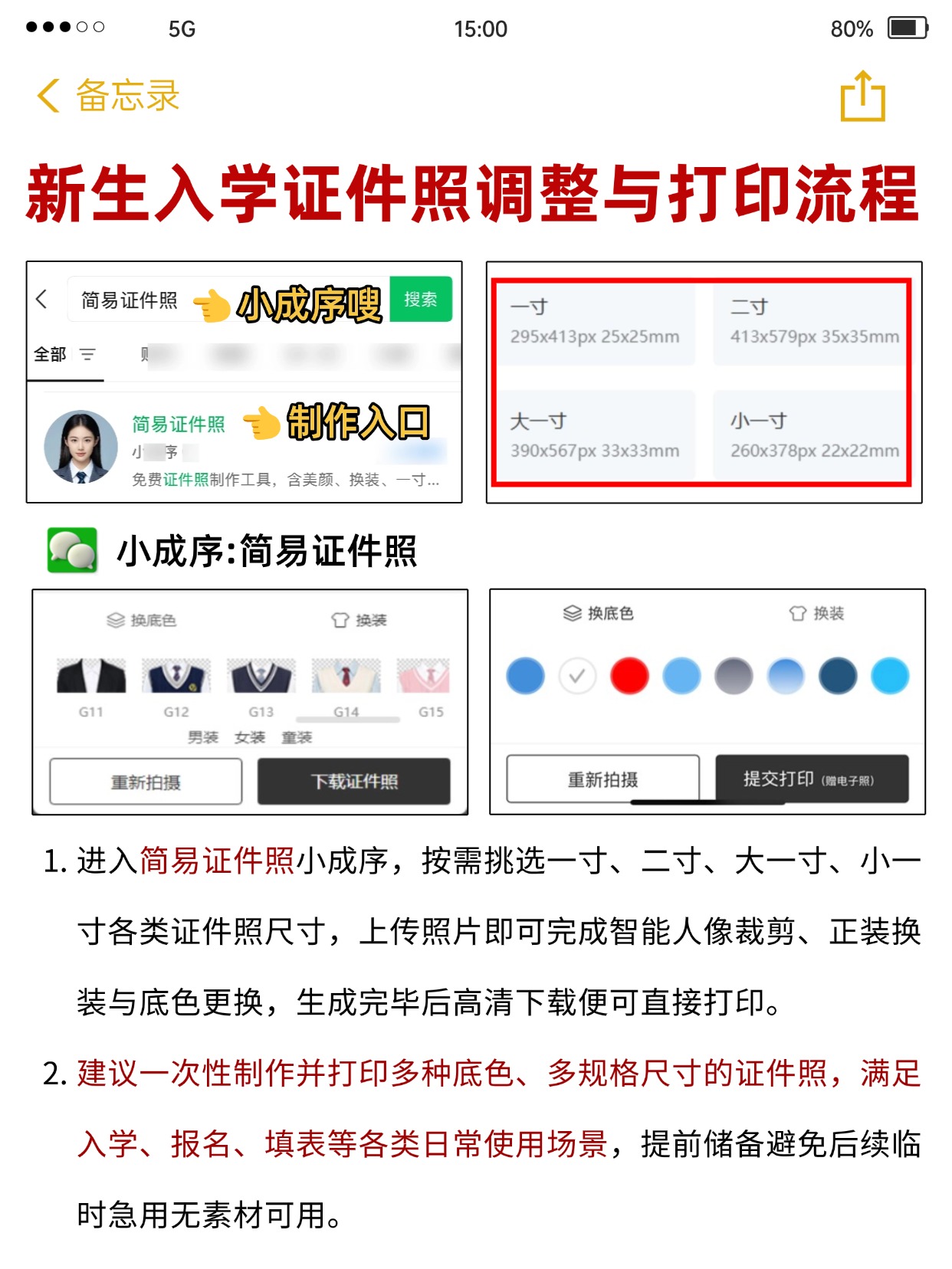 大一新生9月入学必看攻略｜资料齐全+体面入学