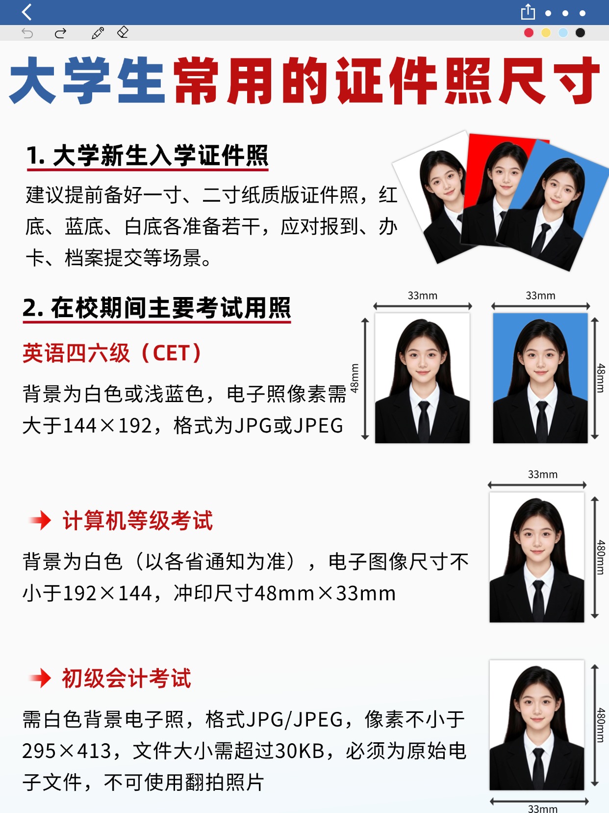 大学生常用证件照尺寸大全