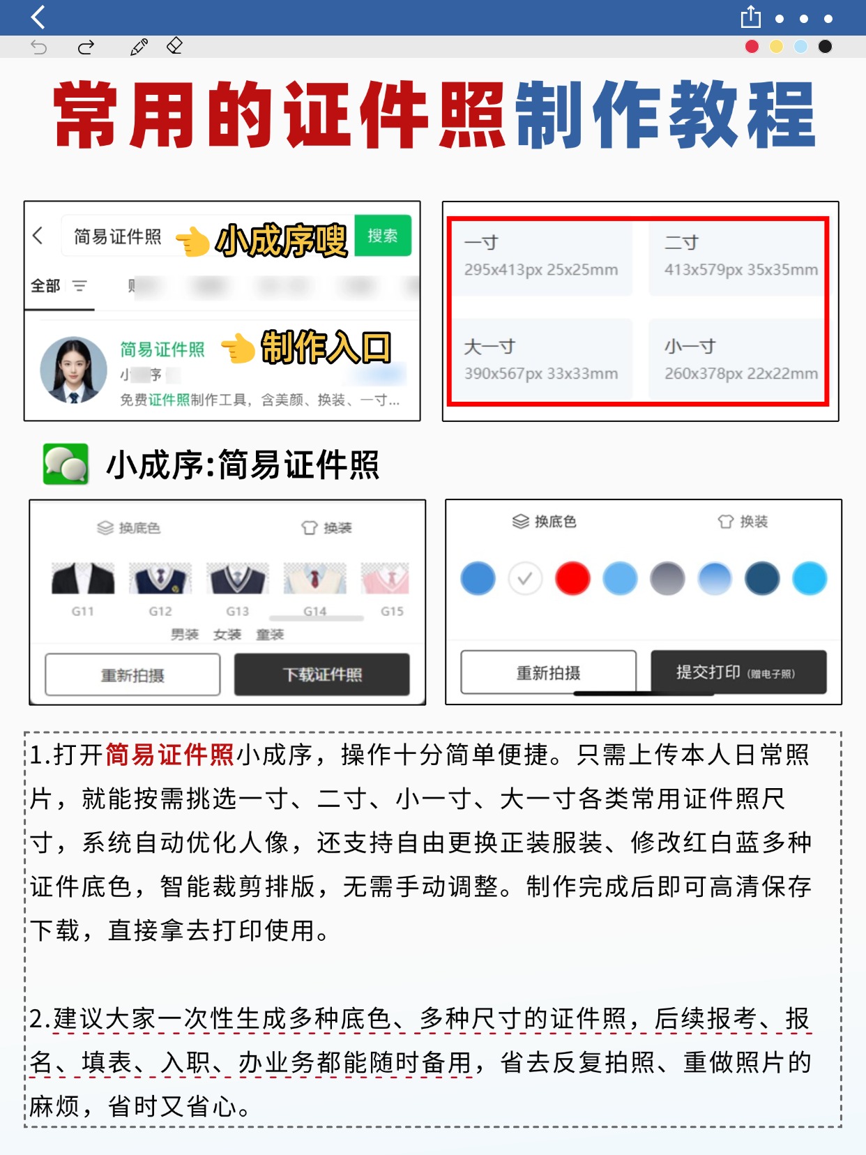 大学生常用证件照尺寸大全