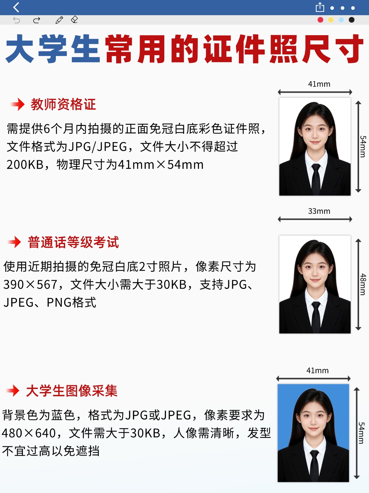 大学生常用证件照尺寸大全
