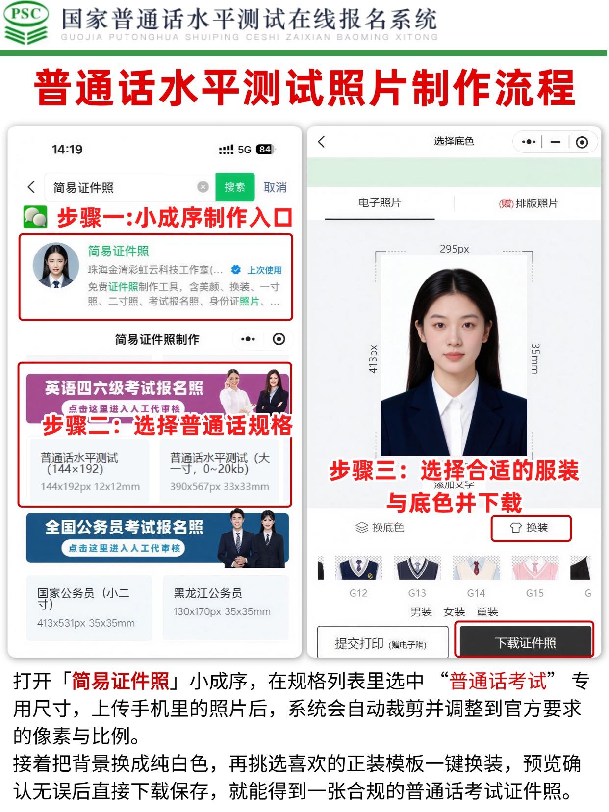 2026普通话水平测试报名全攻略｜5月最后一次报名