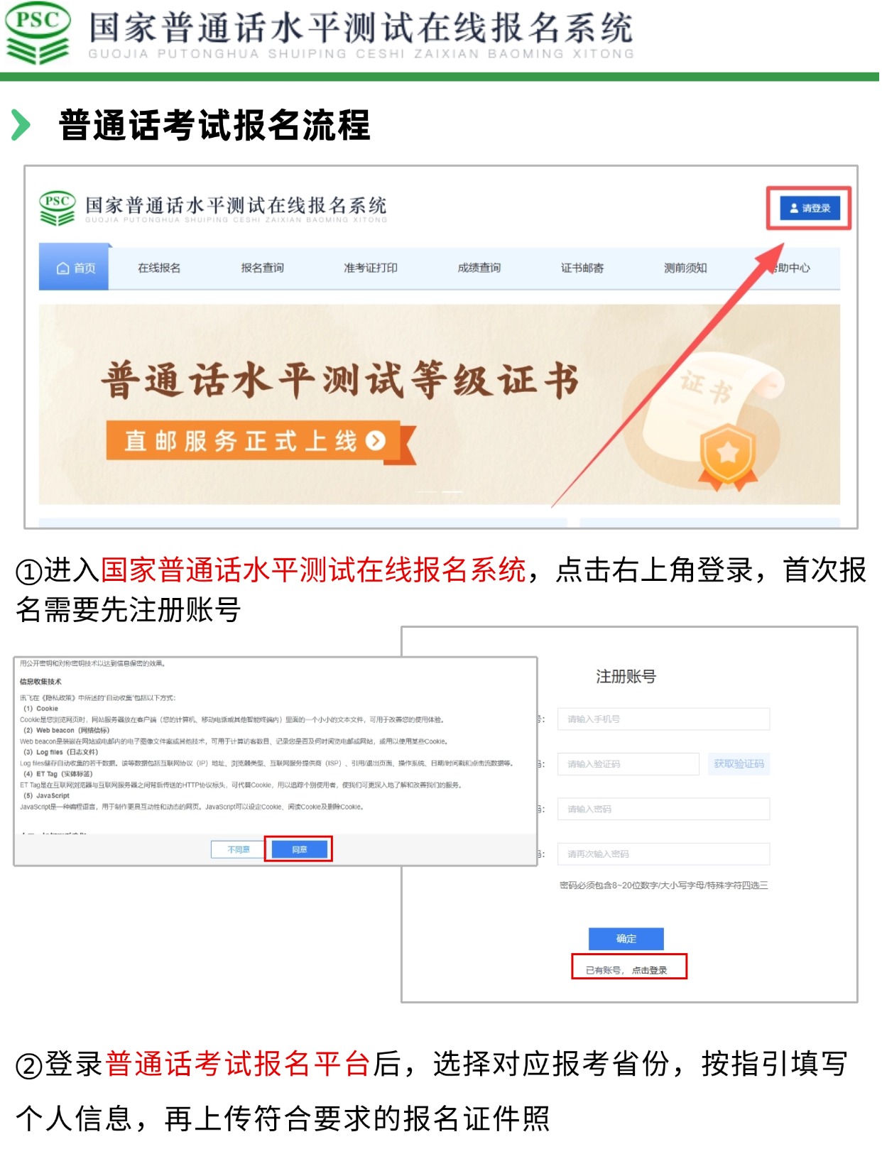 2026普通话水平测试报名全攻略｜5月最后一次报名