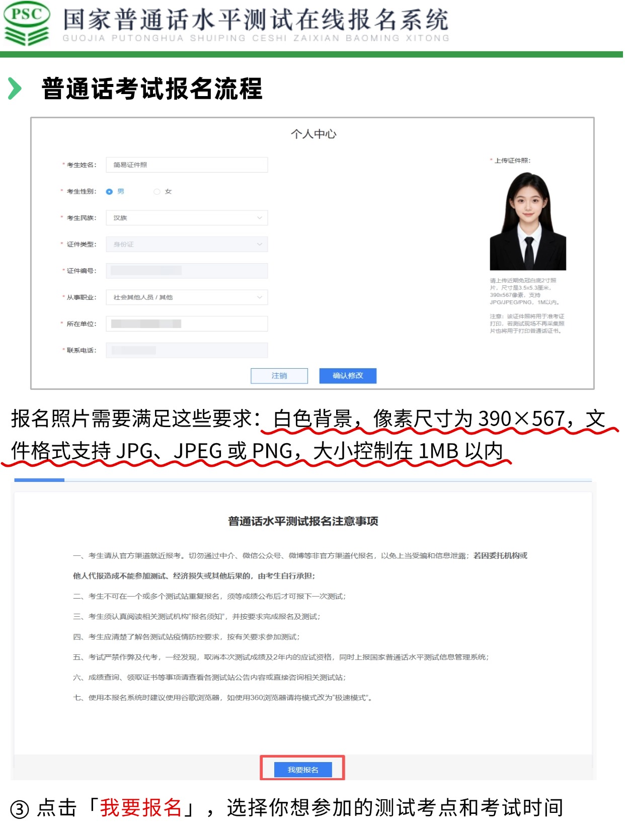 2026普通话水平测试报名全攻略｜5月最后一次报名