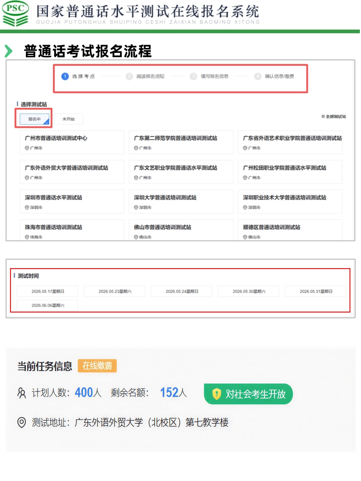 2026普通话水平测试报名全攻略｜5月最后一次报名