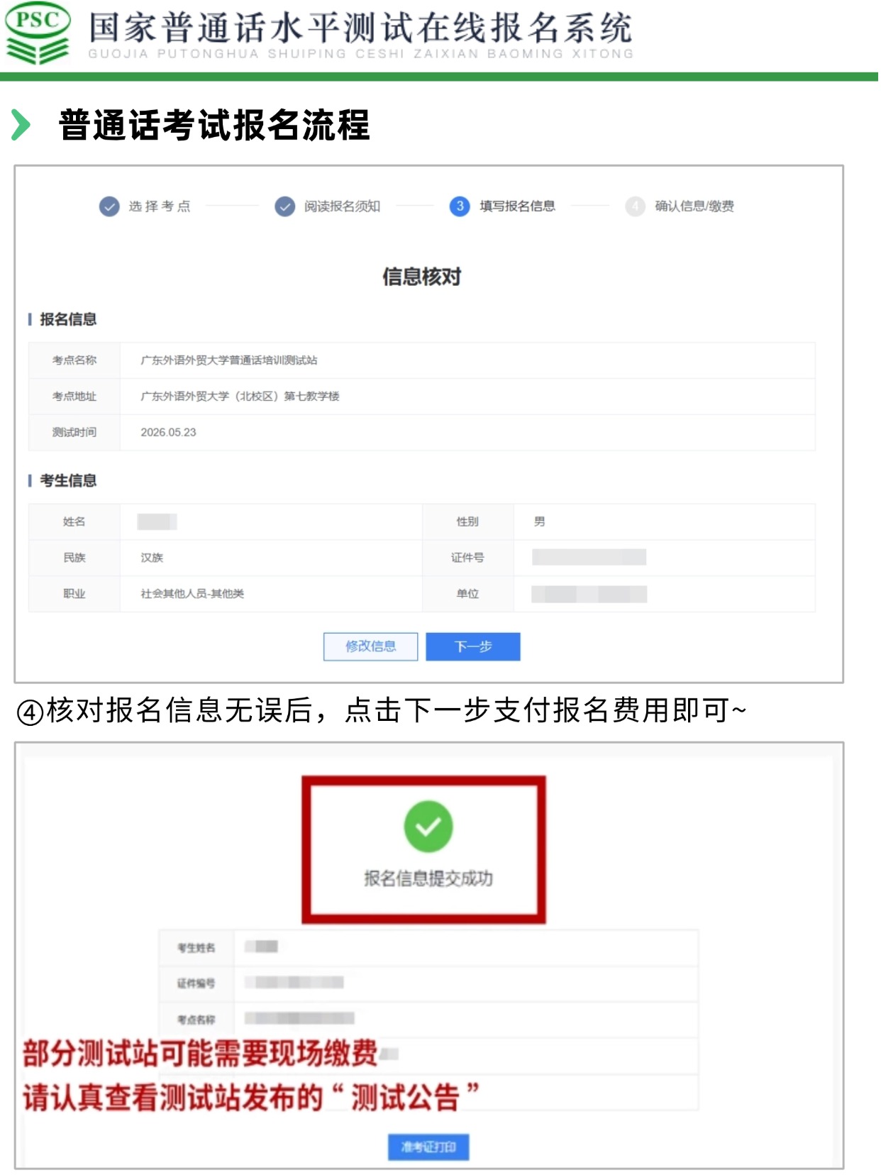 2026普通话水平测试报名全攻略｜5月最后一次报名