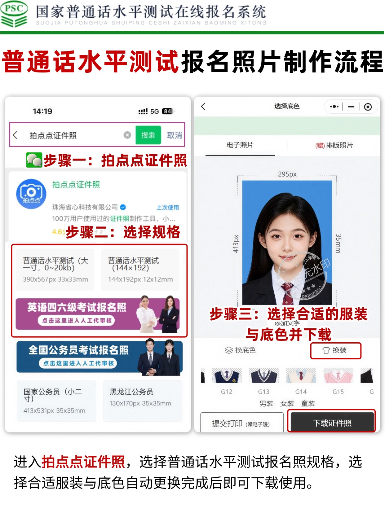 普通话水平测试报名照片要求+制作+常见问题