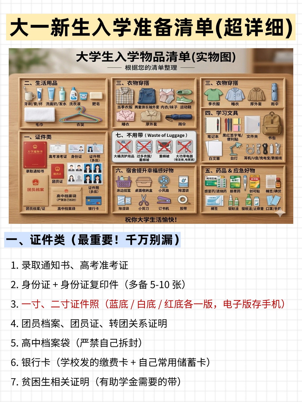 大一新生入学超全准备清单｜学姐踩坑经验总结