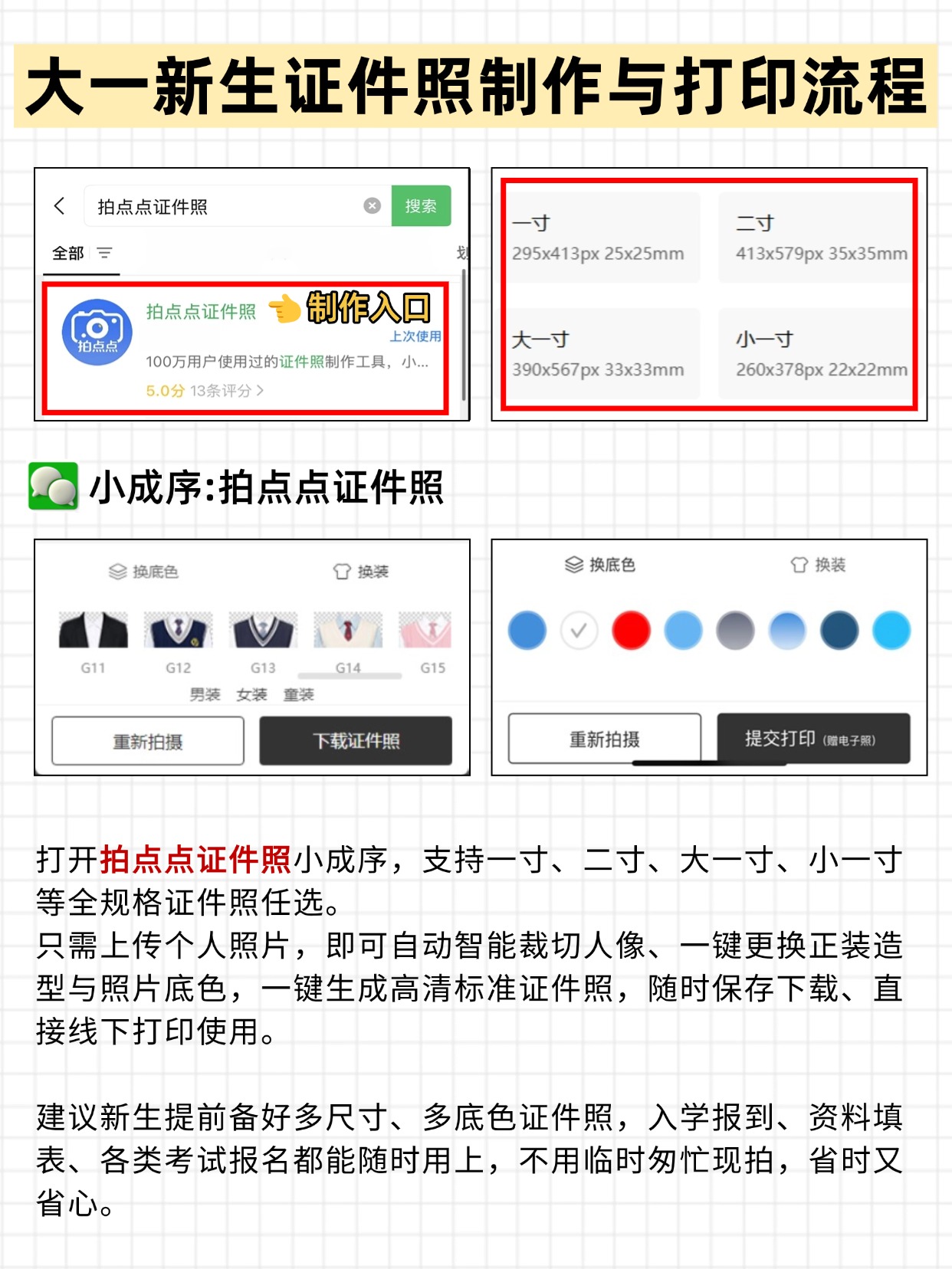 大一新生入学超全准备清单｜学姐踩坑经验总结