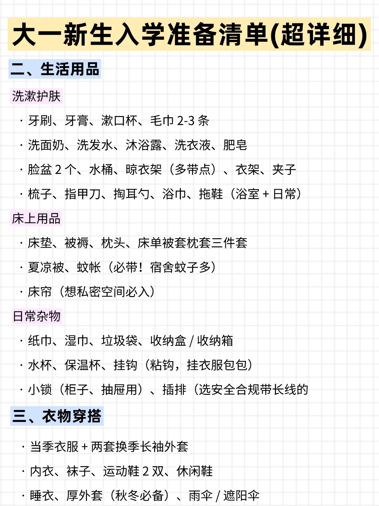 大一新生入学超全准备清单｜学姐踩坑经验总结