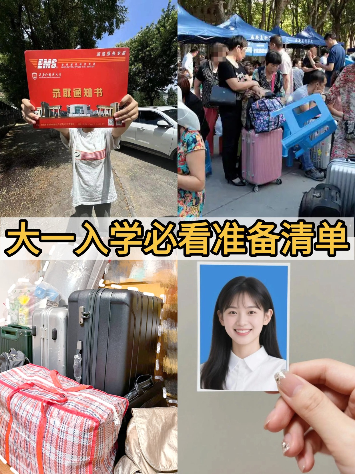 大一新生入学必看准备清单｜超全模块整理