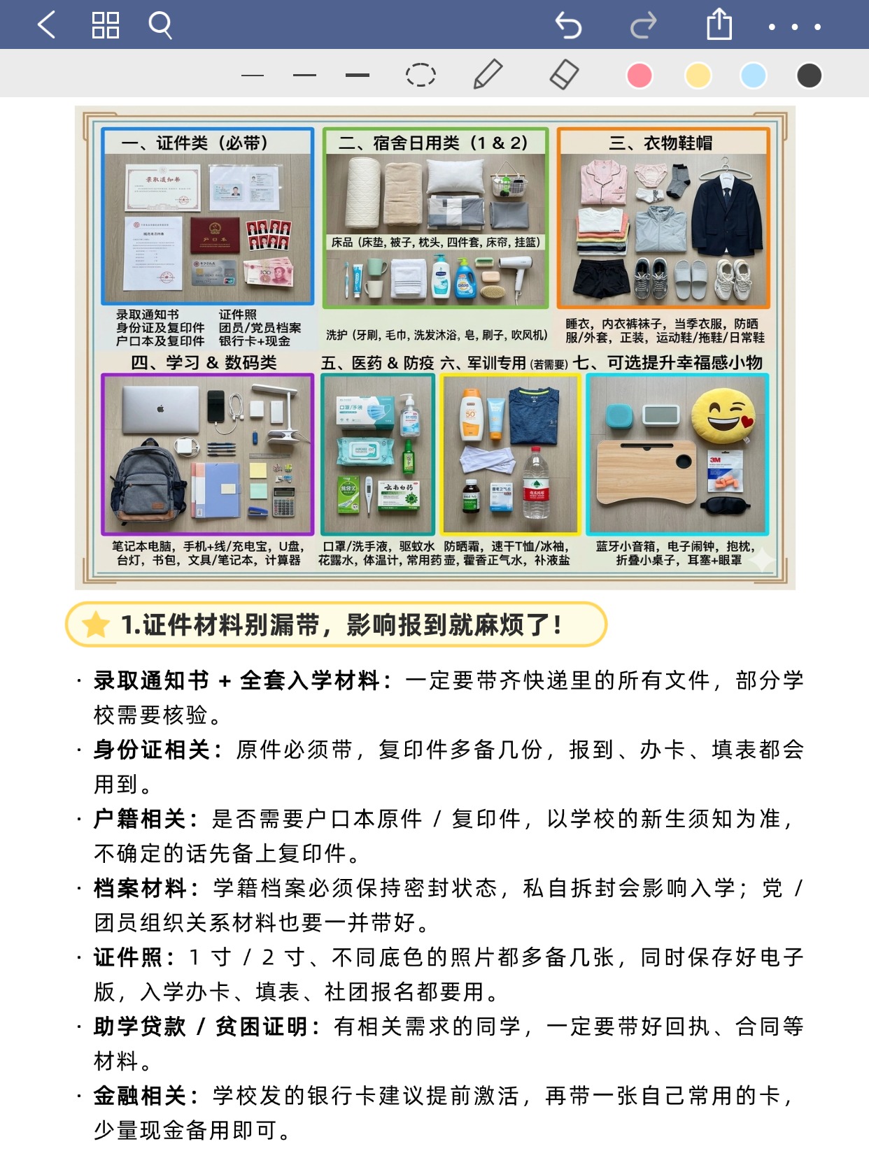 大一新生入学必看准备清单｜超全模块整理
