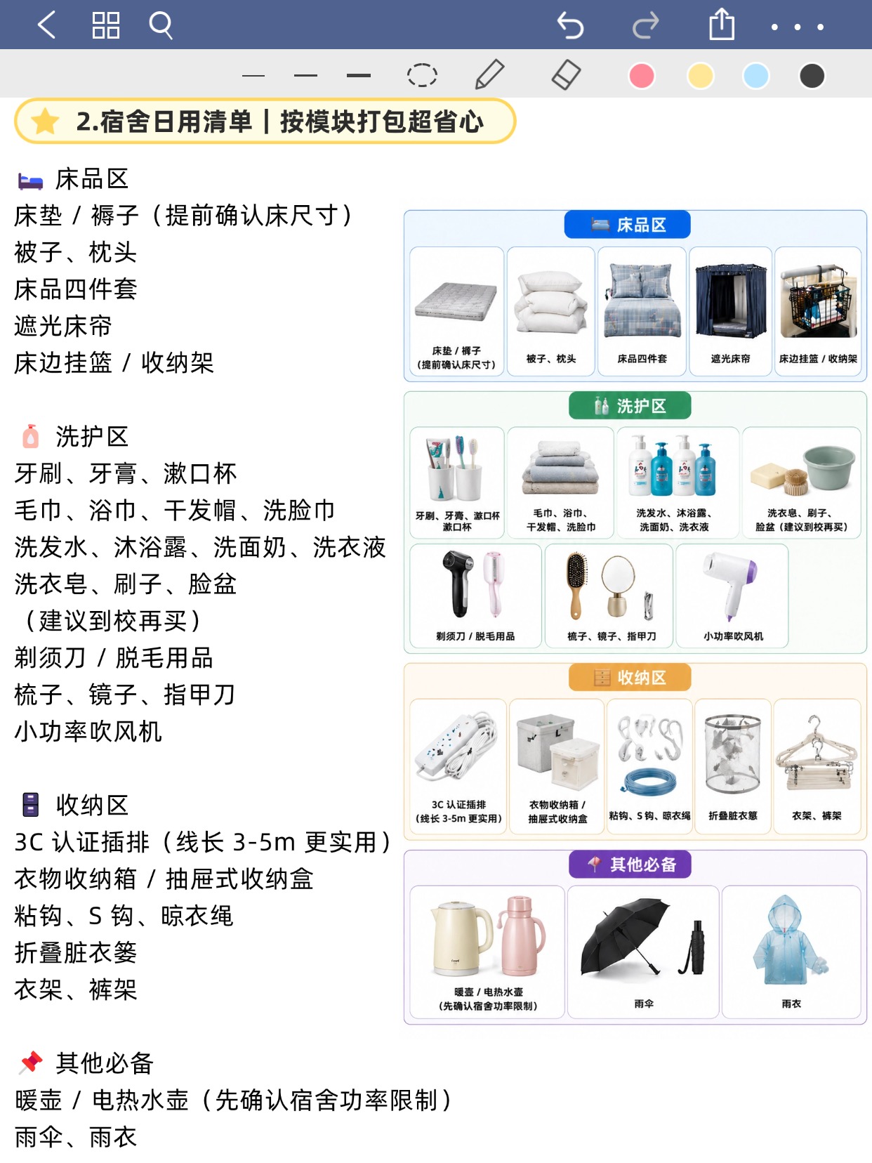 大一新生入学必看准备清单｜超全模块整理