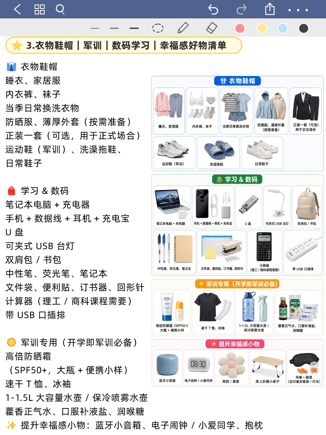 大一新生入学必看准备清单｜超全模块整理