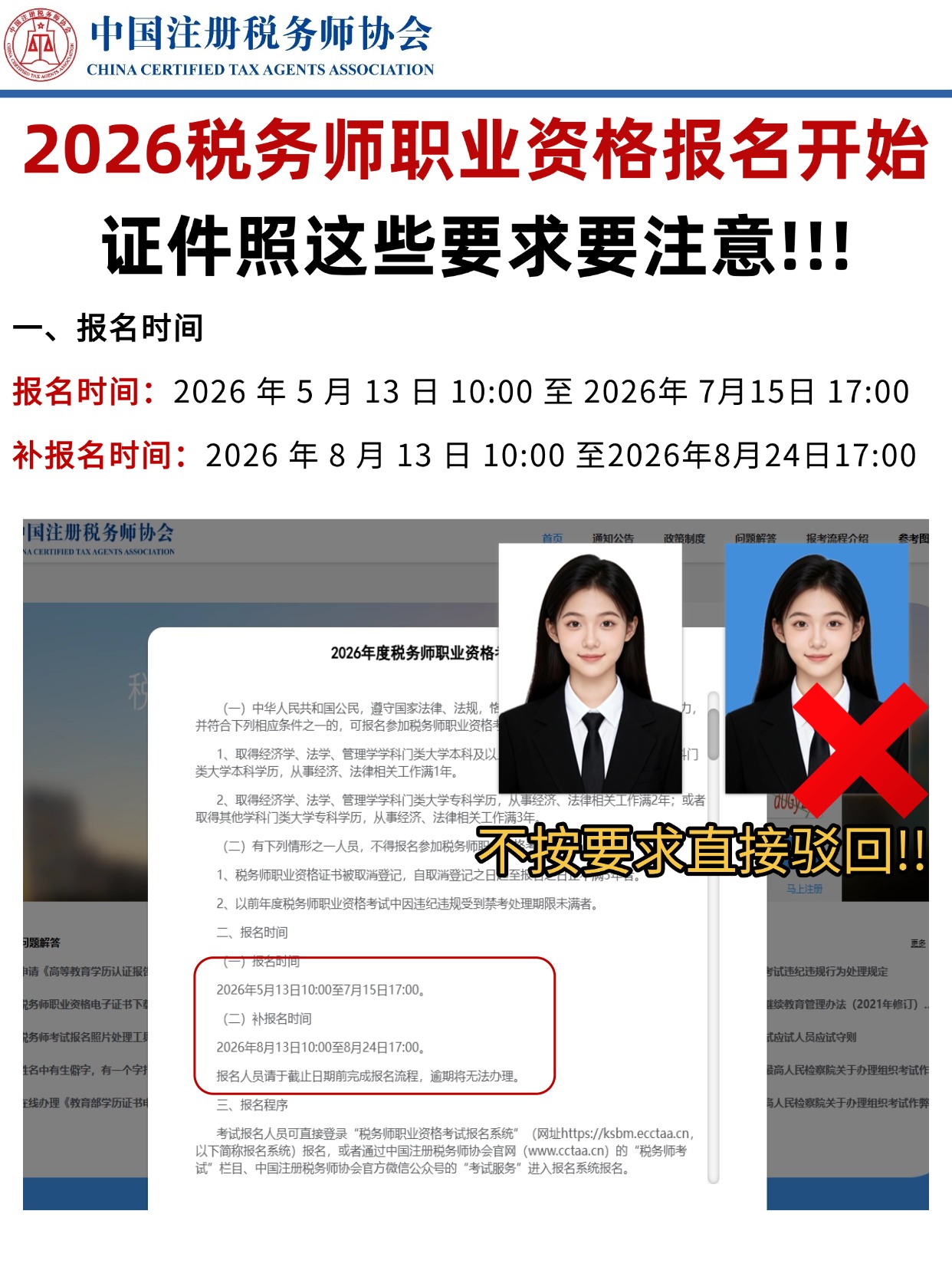2026税务师职业资格报名全攻略｜证件照+报名时间+复习范围