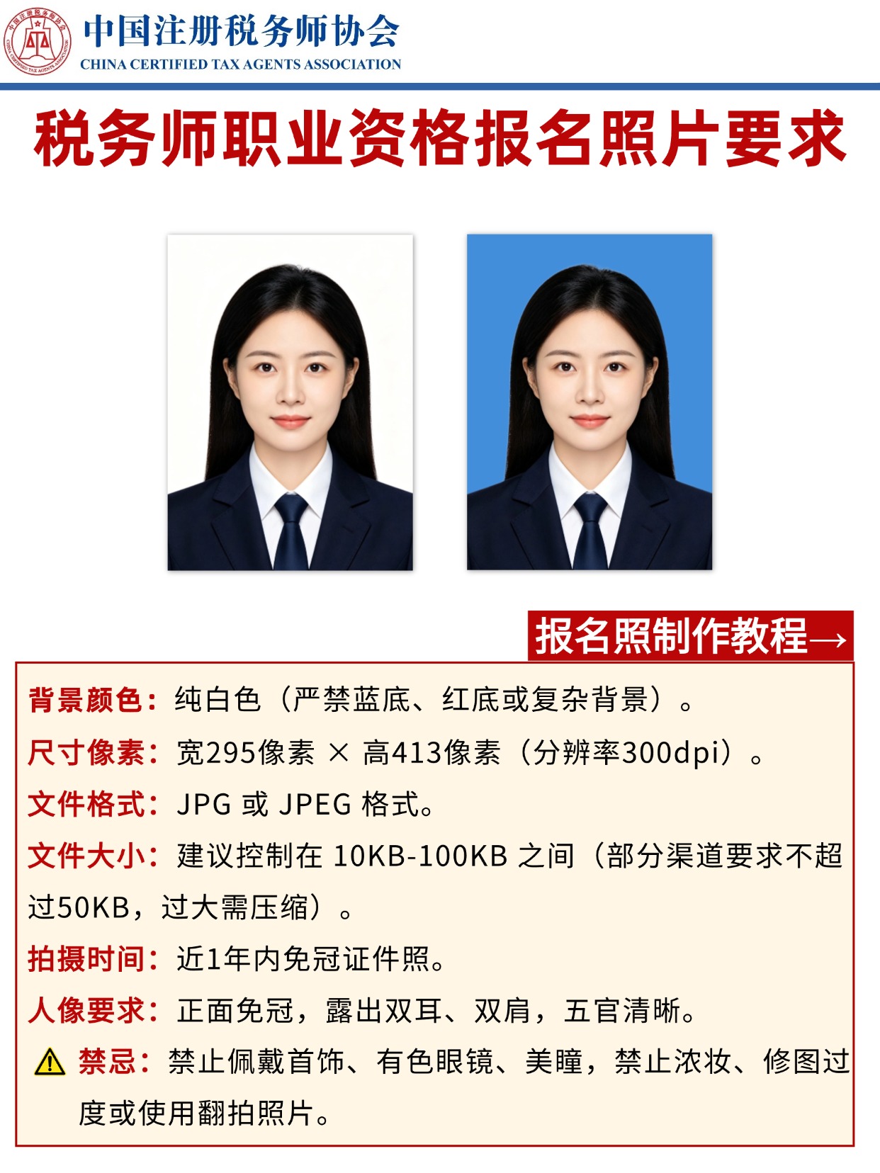 2026税务师职业资格报名全攻略｜证件照+报名时间+复习范围
