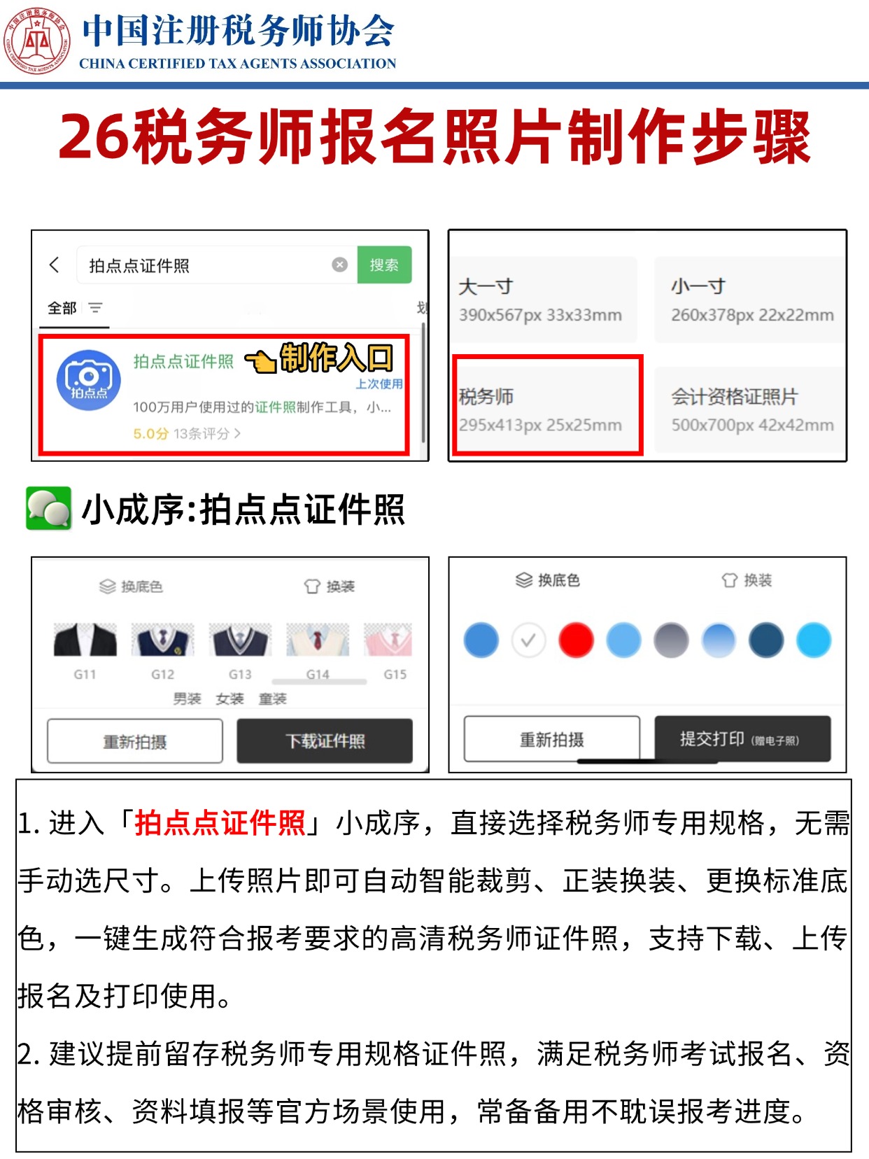 2026税务师职业资格报名全攻略｜证件照+报名时间+复习范围