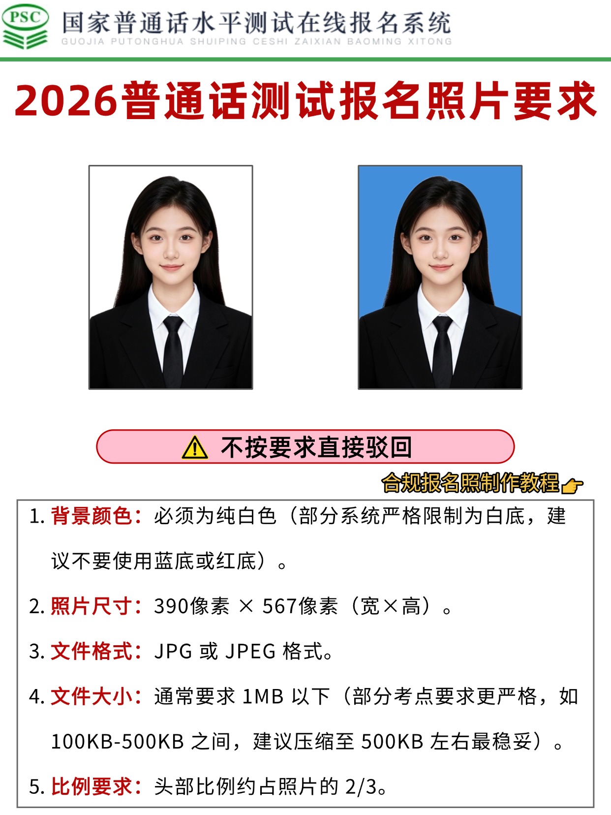 2026普通话水平测试报名全攻略｜时间+证件照+FAQ
