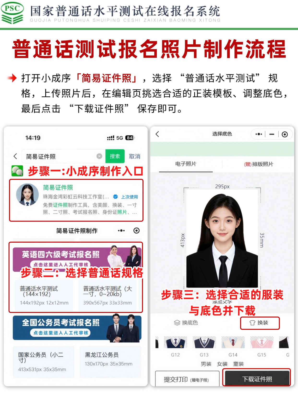 2026普通话水平测试报名全攻略｜时间+证件照+FAQ