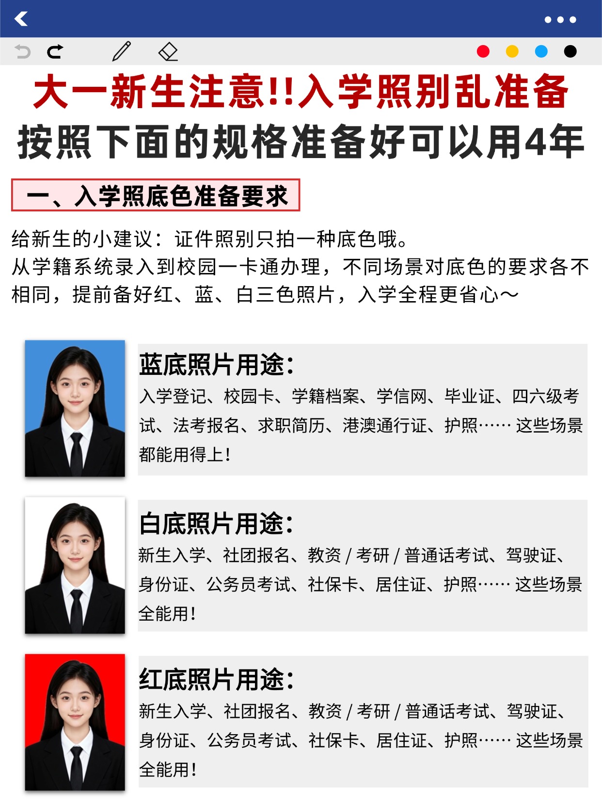 稿定设计-1.jpg 大一新生入学证件照全攻略|用4年不返工