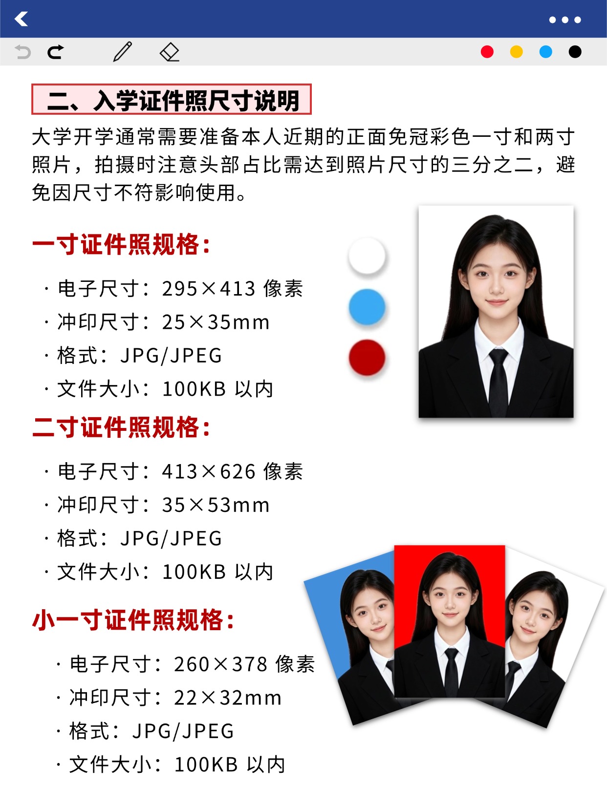稿定设计-2.jpg 大一新生入学证件照全攻略|用4年不返工