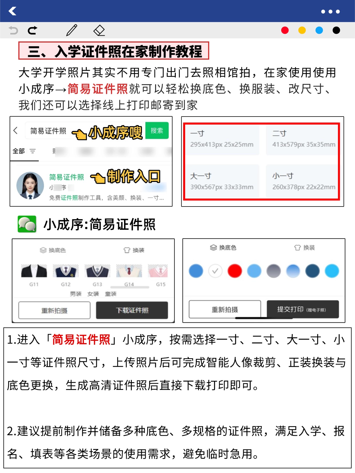 稿定设计-3.jpg 大一新生入学证件照全攻略|用4年不返工