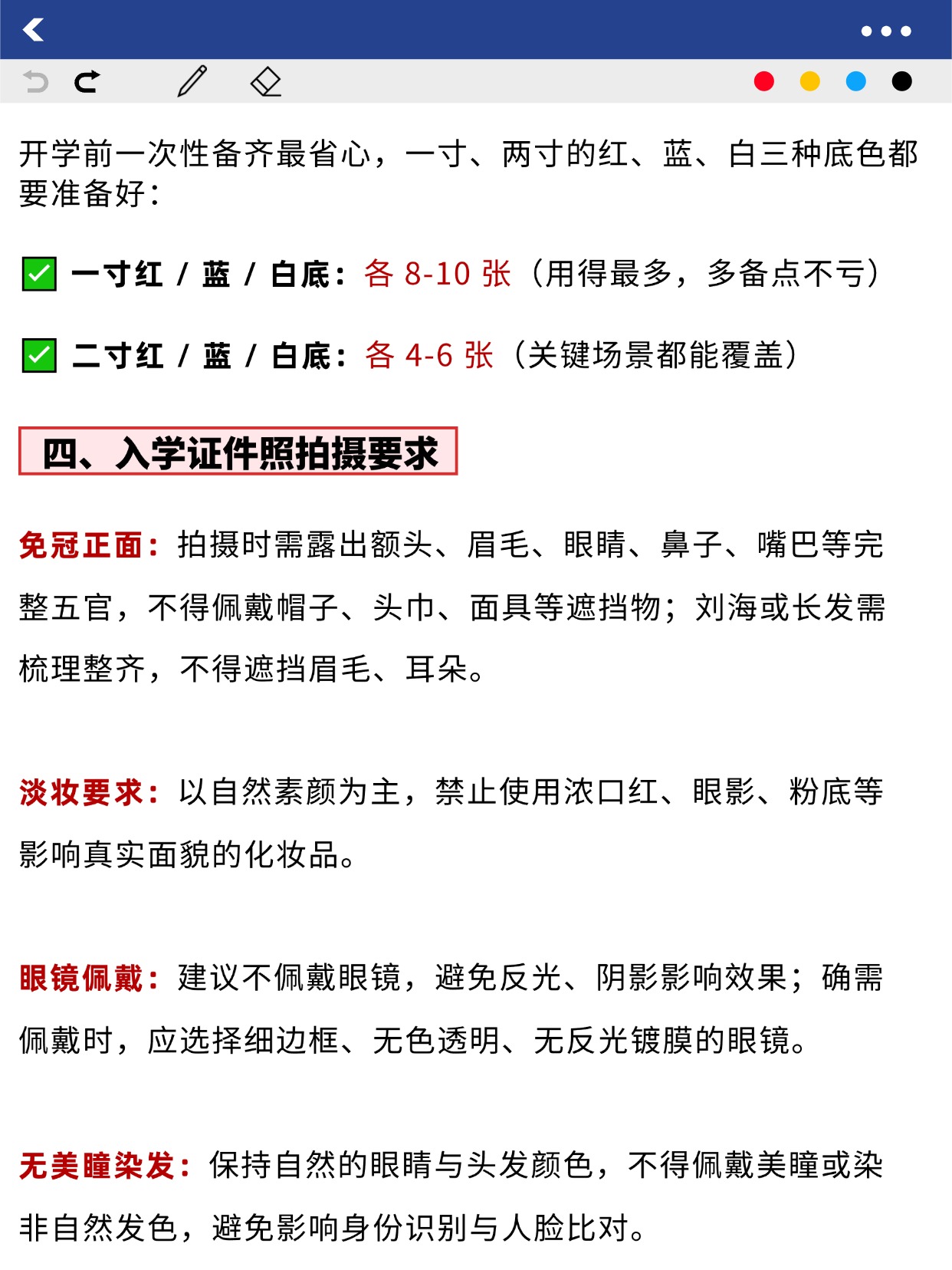 稿定设计-4.jpg 大一新生入学证件照全攻略|用4年不返工