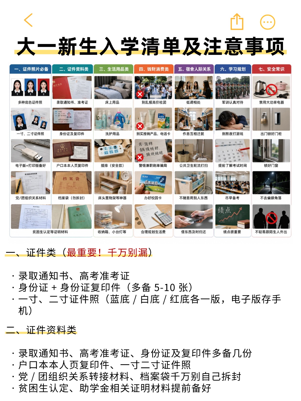2026大一新生入学超全攻略｜清单+证件照+报到流程