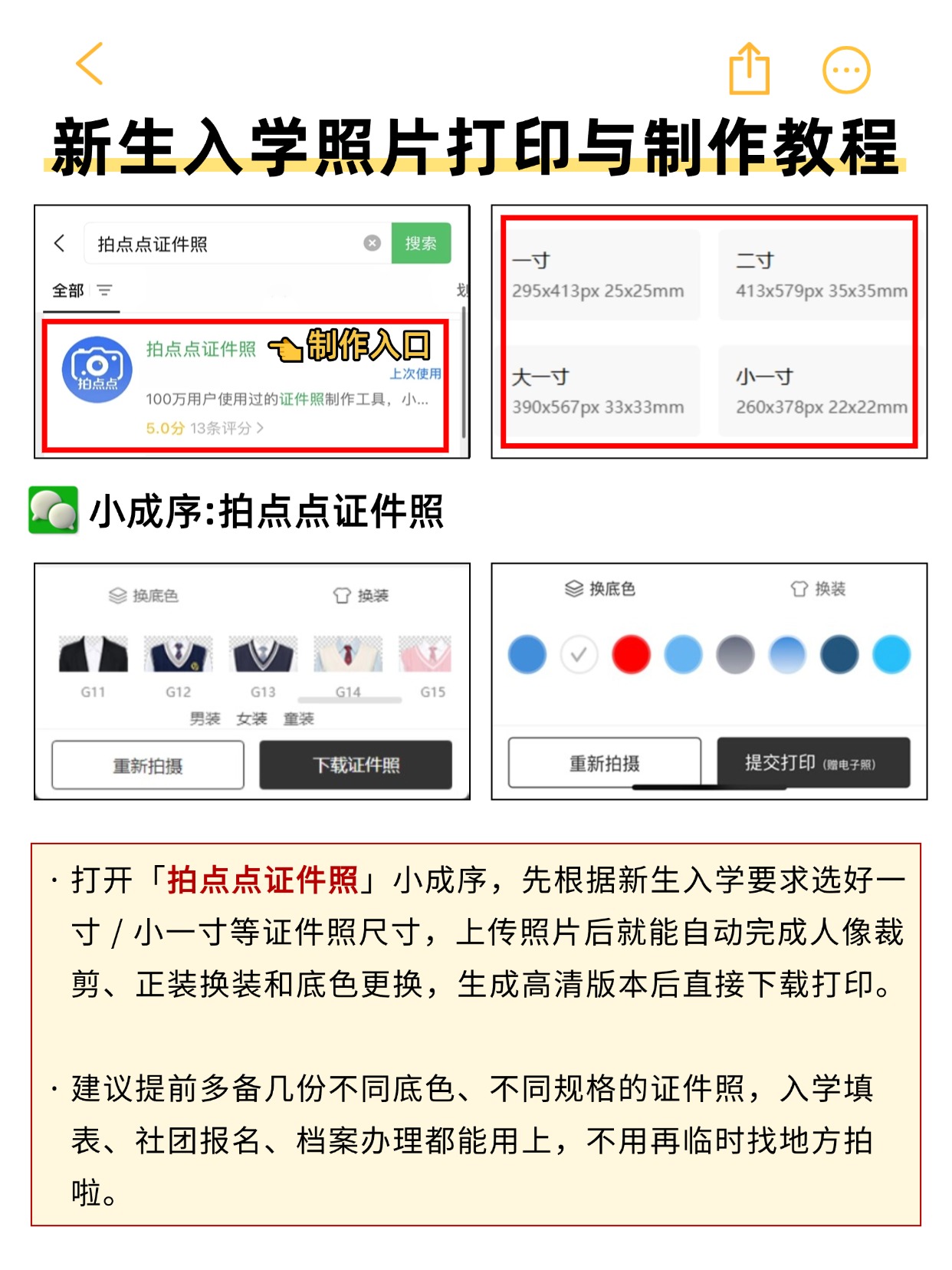 2026大一新生入学超全攻略｜清单+证件照+报到流程