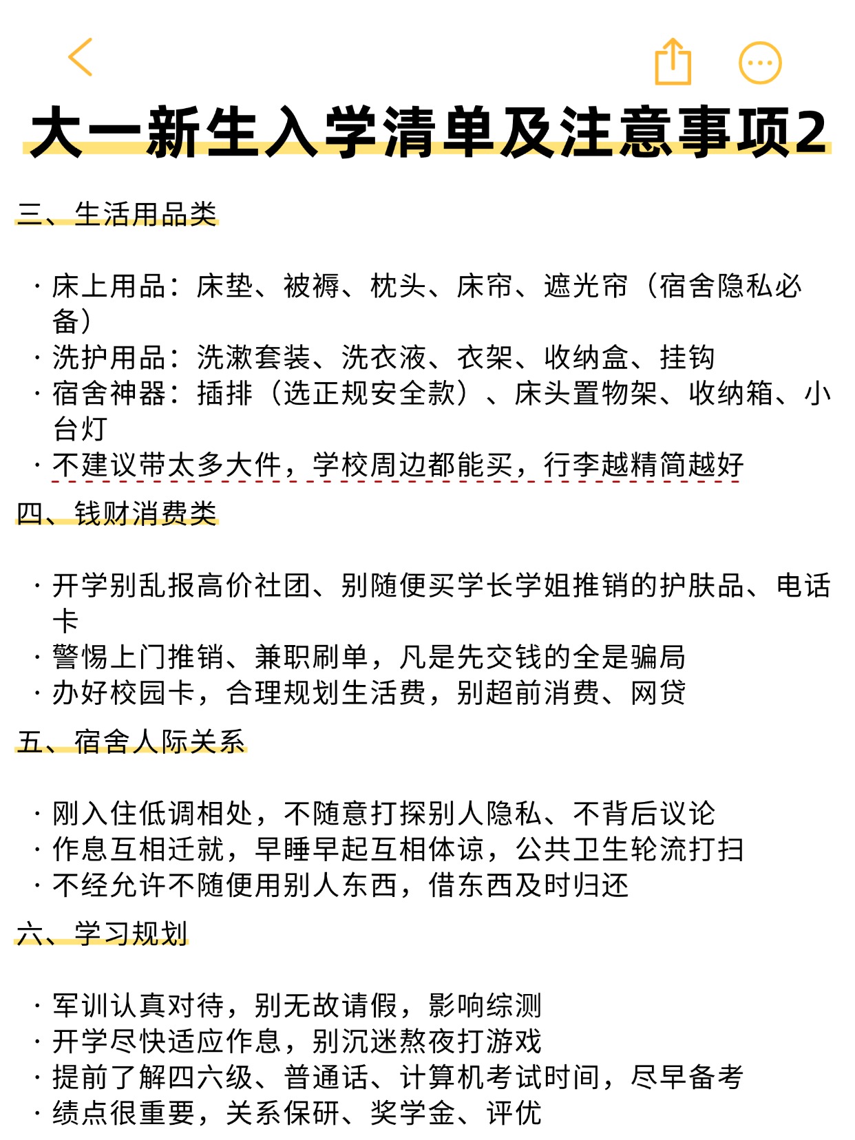 2026大一新生入学超全攻略｜清单+证件照+报到流程