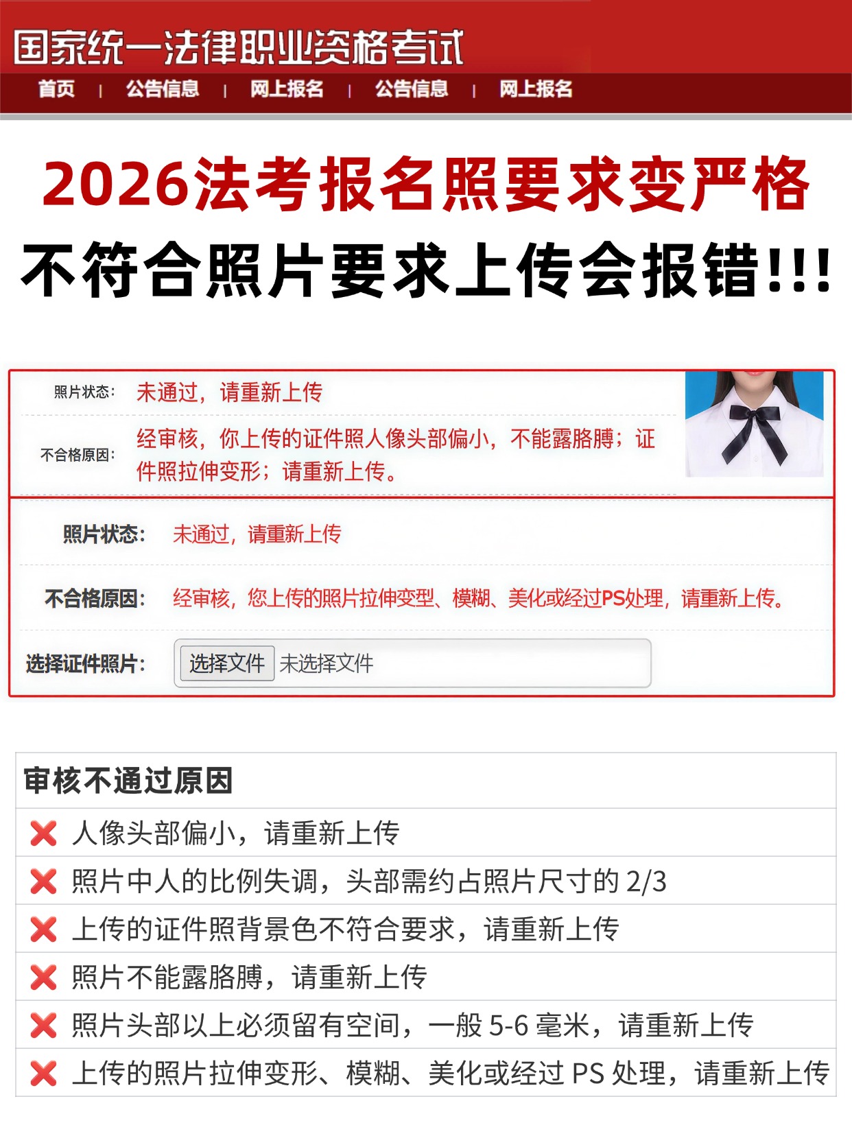 2026法考报名证件照全攻略｜避坑+制作教程