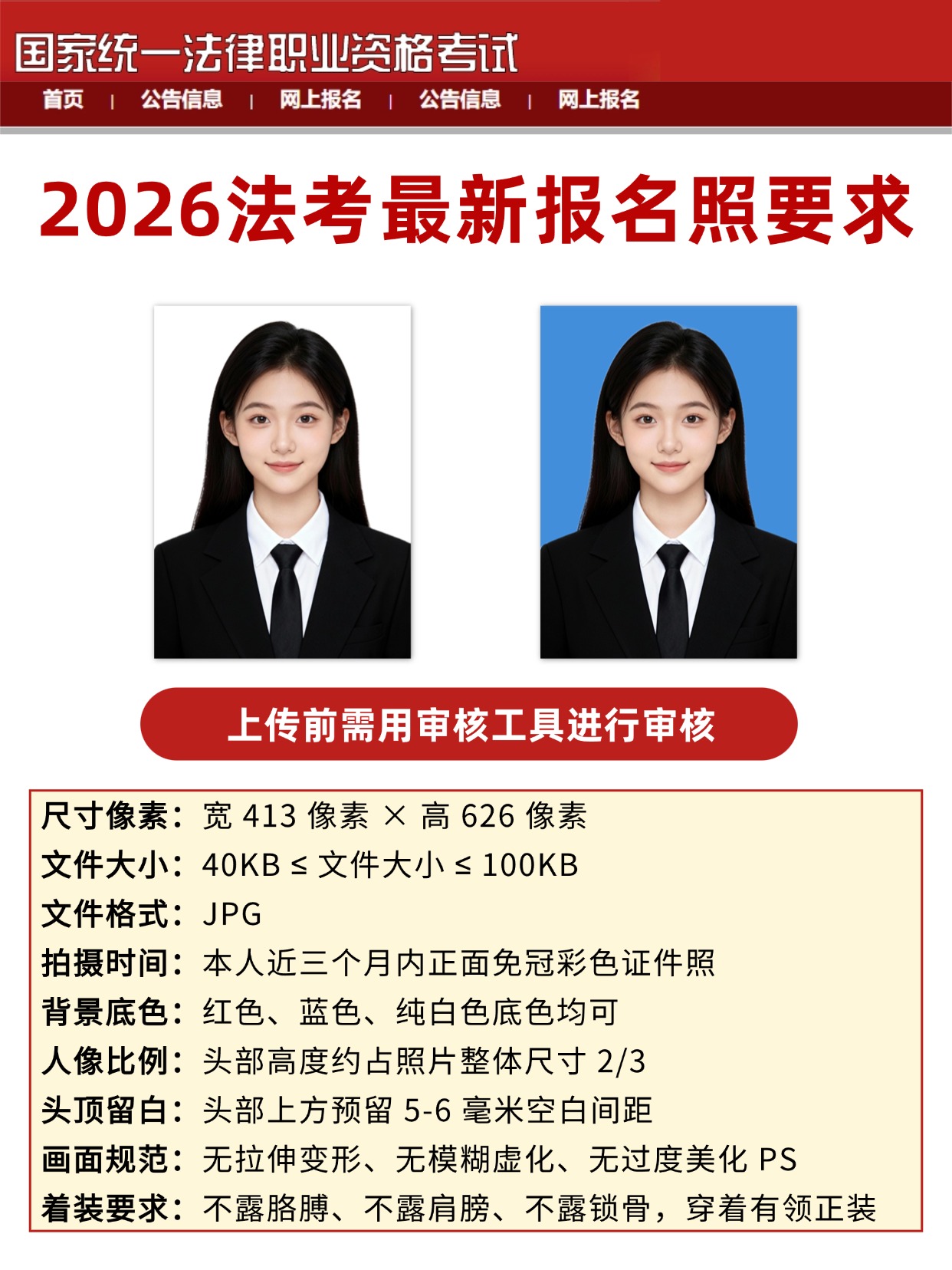 2026法考报名证件照全攻略｜避坑+制作教程